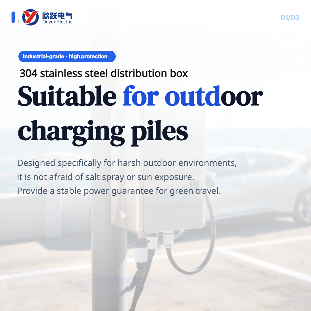 किन अधिक र अधिक चार्जिंग पाइल परियोजनाहरूले 304 स्टेनलेस स्टील वितरण बक्सहरूको प्रयोग निर्दिष्ट गर्छन्?